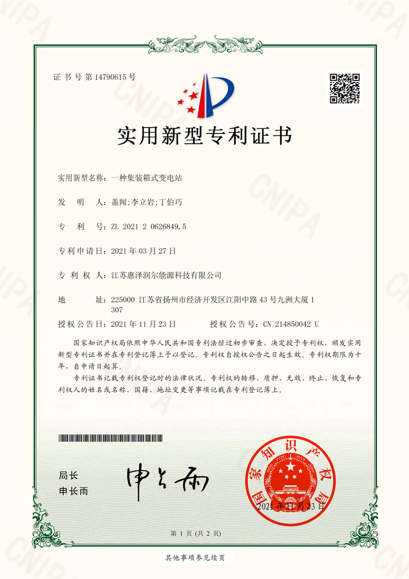 一种集装箱式变电站