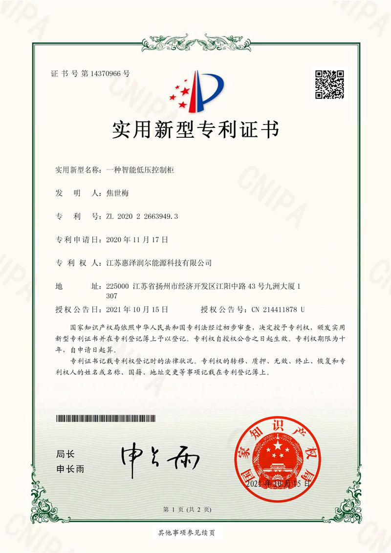 一种智能低压控制柜