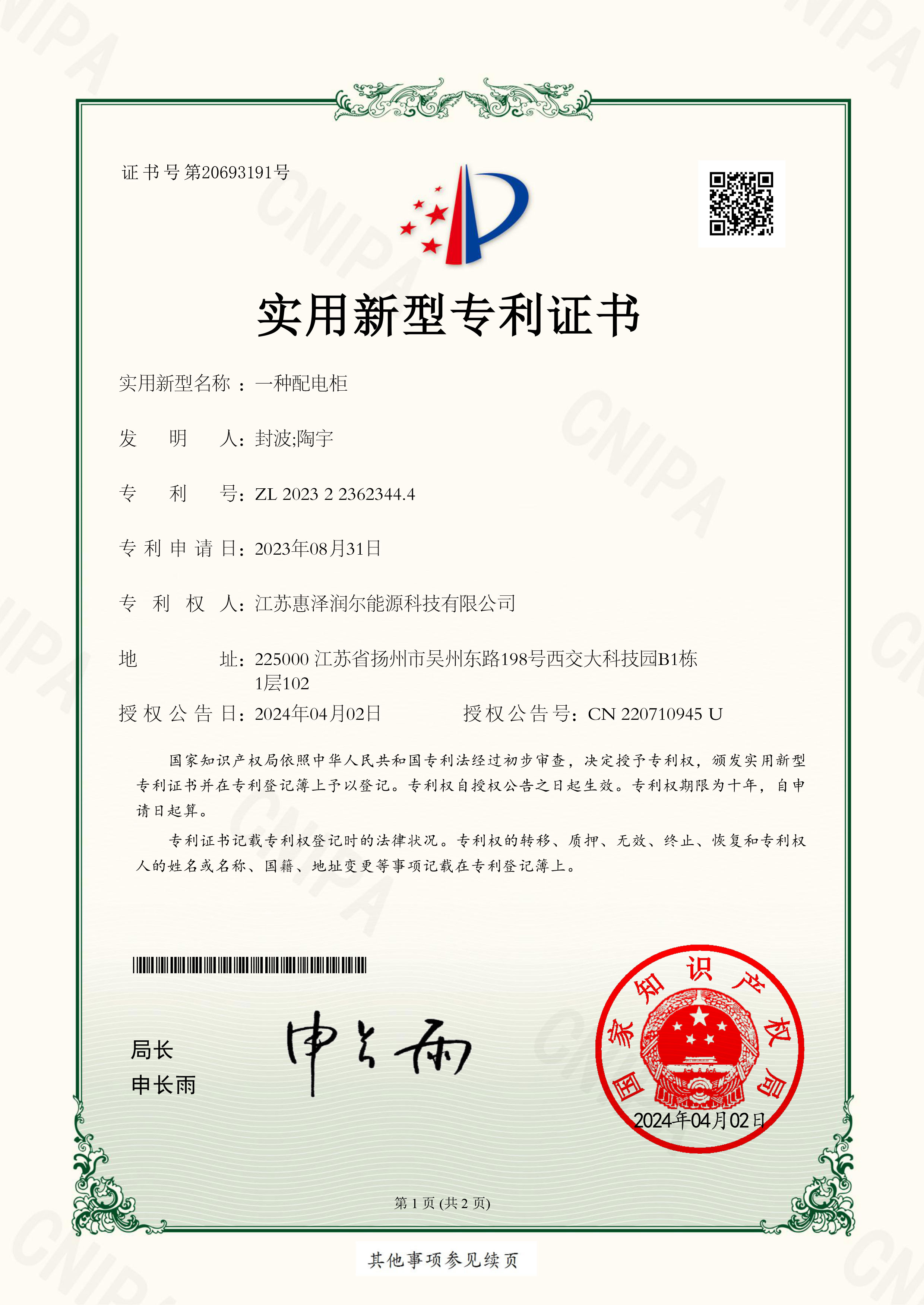 一种配电柜