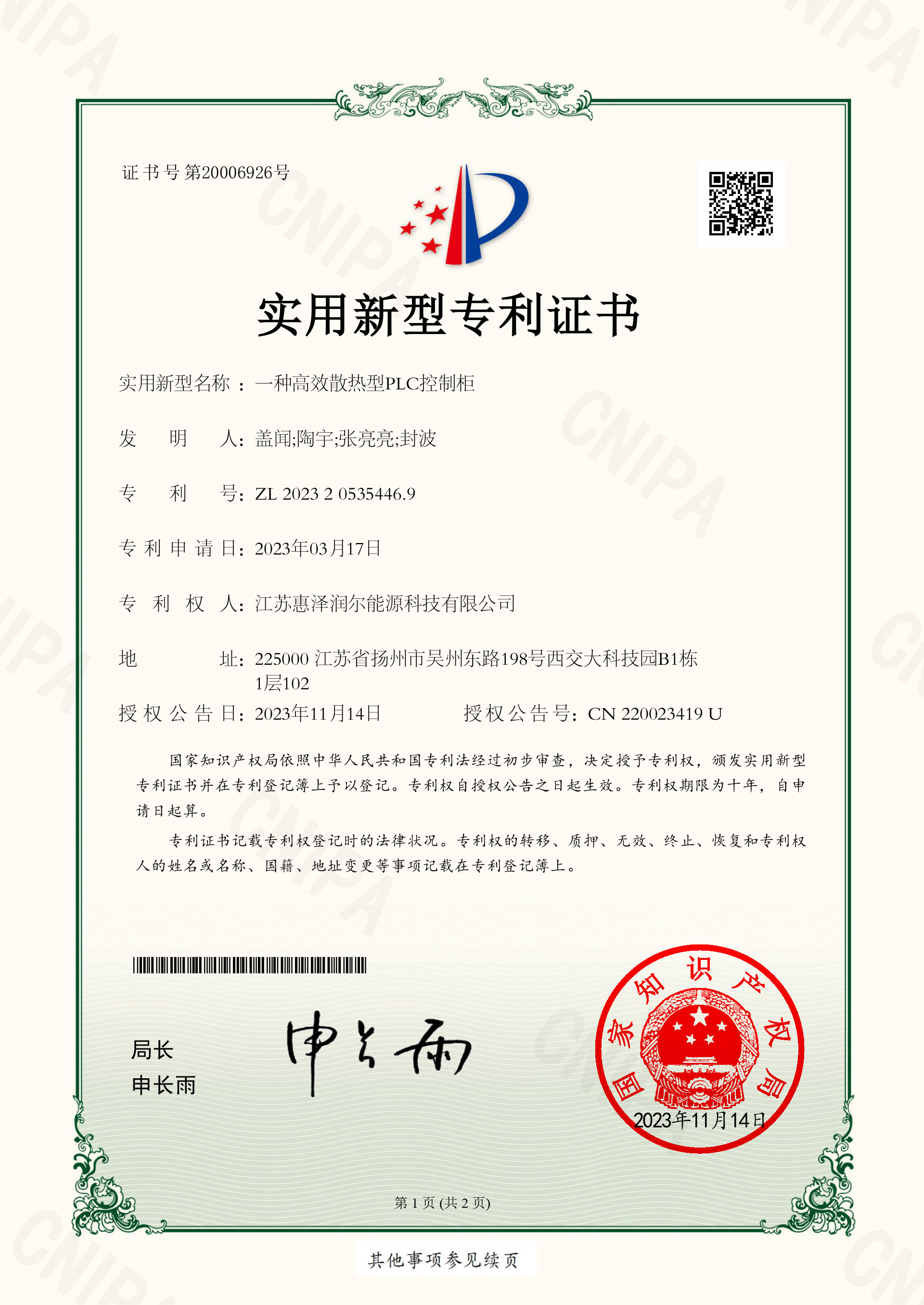 一种高效散热型PLC控制柜