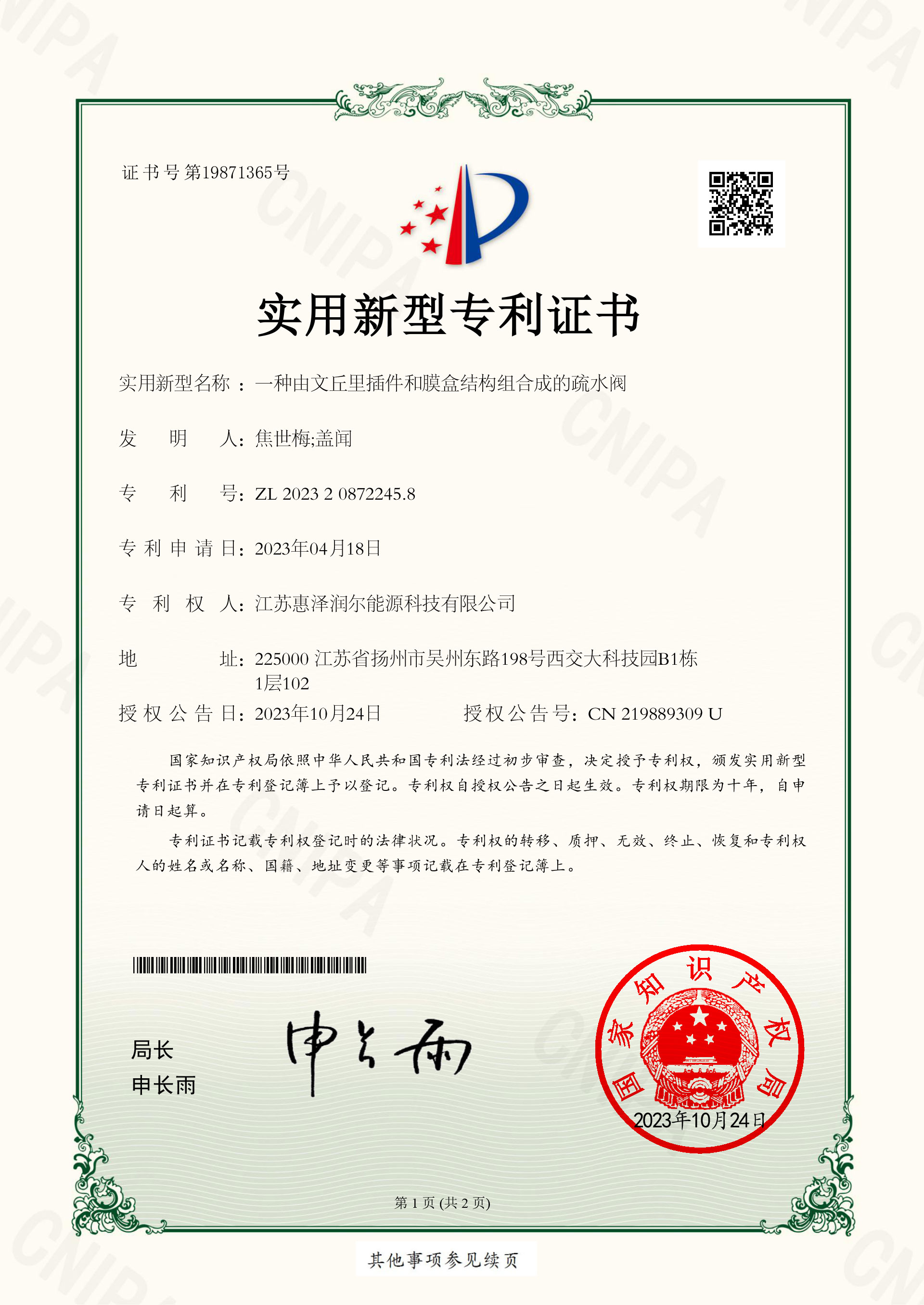 一种由文丘里插件和膜盒结构组合成的疏水阀实用新型专利证书