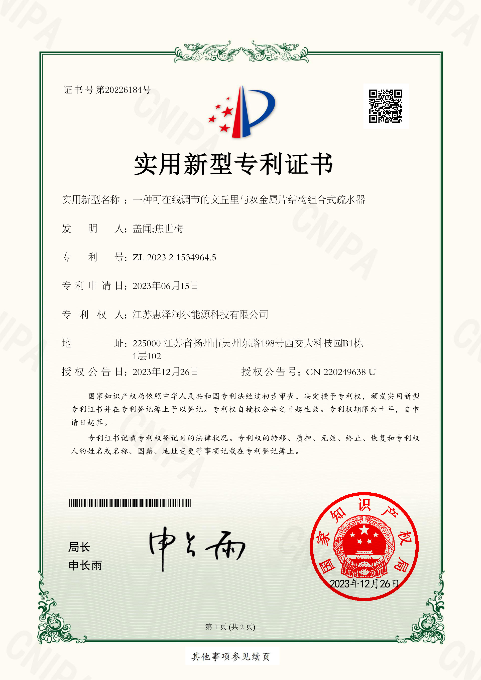 一种可在线调节的文丘里与双金属片结构组合式疏水器