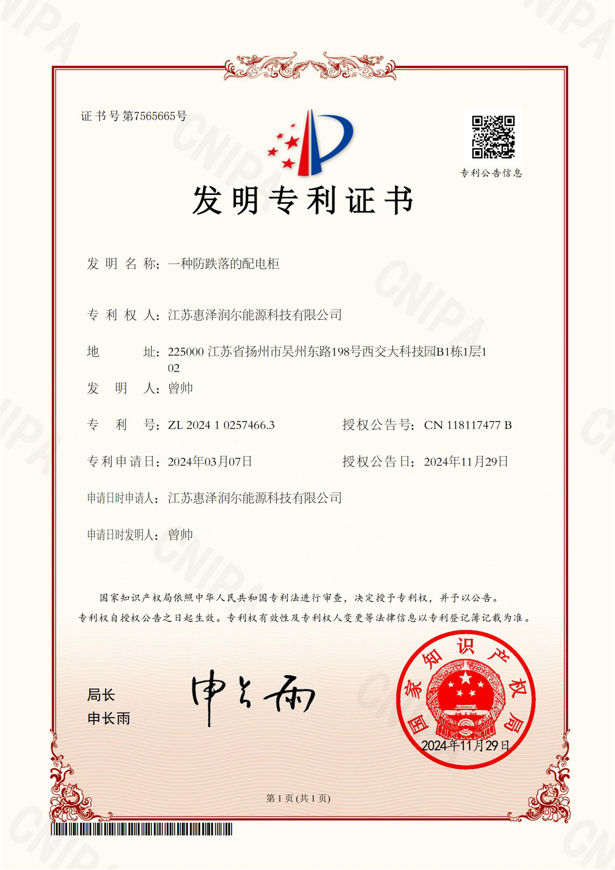 一种防跌落的配电柜